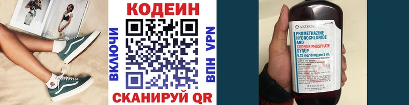 Кодеин Purple Drank  Ивантеевка 